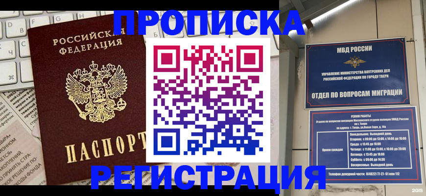 прописка ребенка в Кольчугино