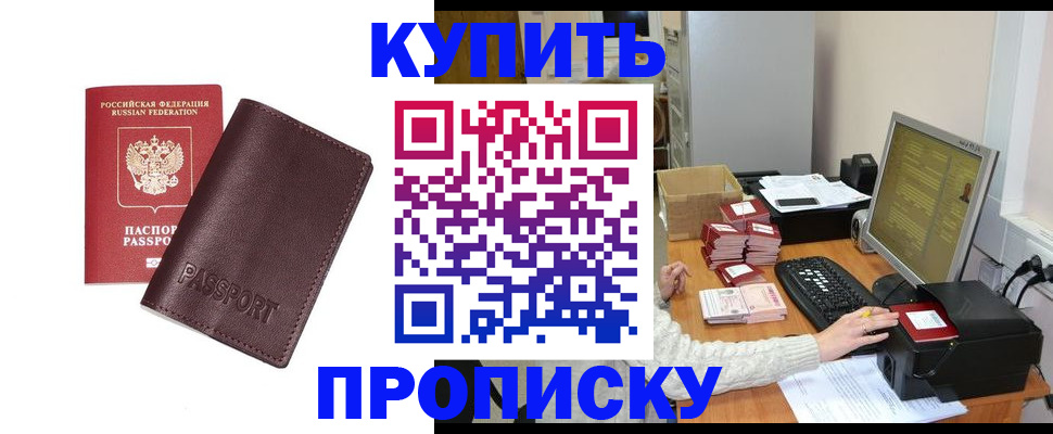 прописка для работы в Кольчугино
